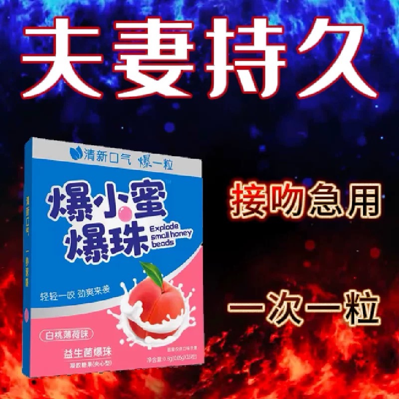 爆蜜爆小珠男女口气清新接吻神器欧路益生菌口香糖爆卜蜜爆珠丸