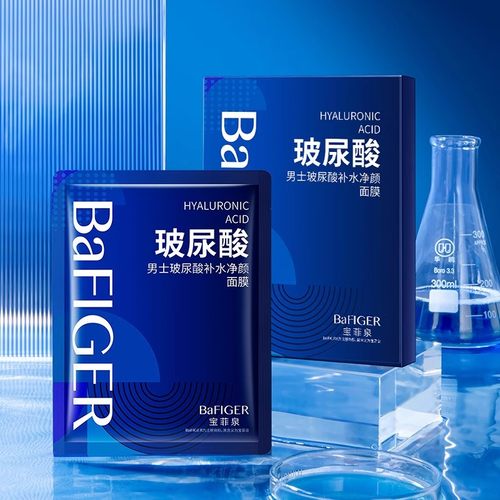 宝菲泉男士玻尿酸净颜补水面膜隐形面膜补水印面部护理
