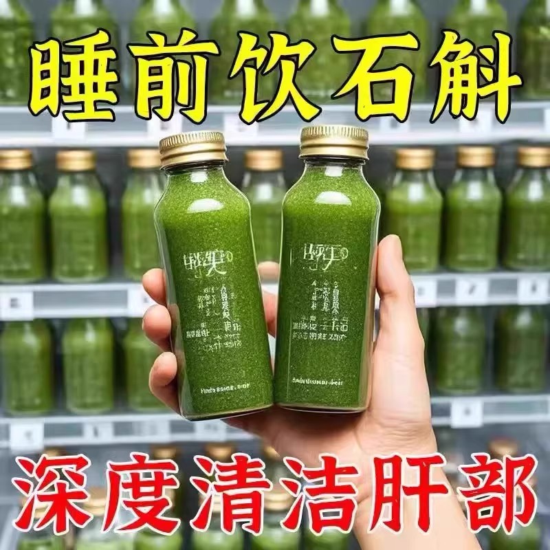 【官方正品】霍山石斛原浆饮营养提取物护养加班熬夜喝酒！S1