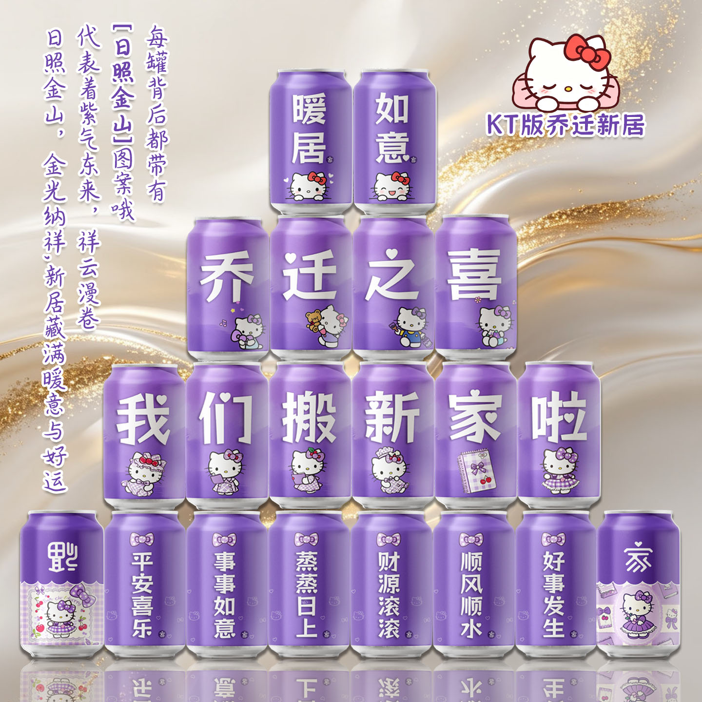 哈喽KT紫色乔迁新居氛围布置装饰新房搬家入宅用品可乐定制刻字