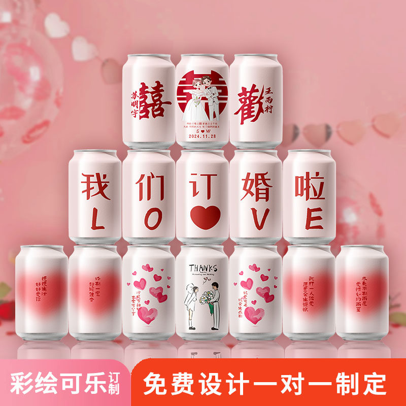 可乐订婚定制做iy刻字彩印易拉罐粉色结婚礼宴饮料品摆台件