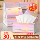 【180*160mm！】大尺寸30包抽纸家用卫生纸擦手纸实惠装车载清洁