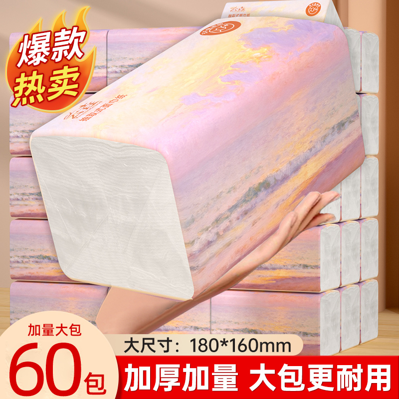 60大包抽纸家用卫生纸擦手纸厕纸