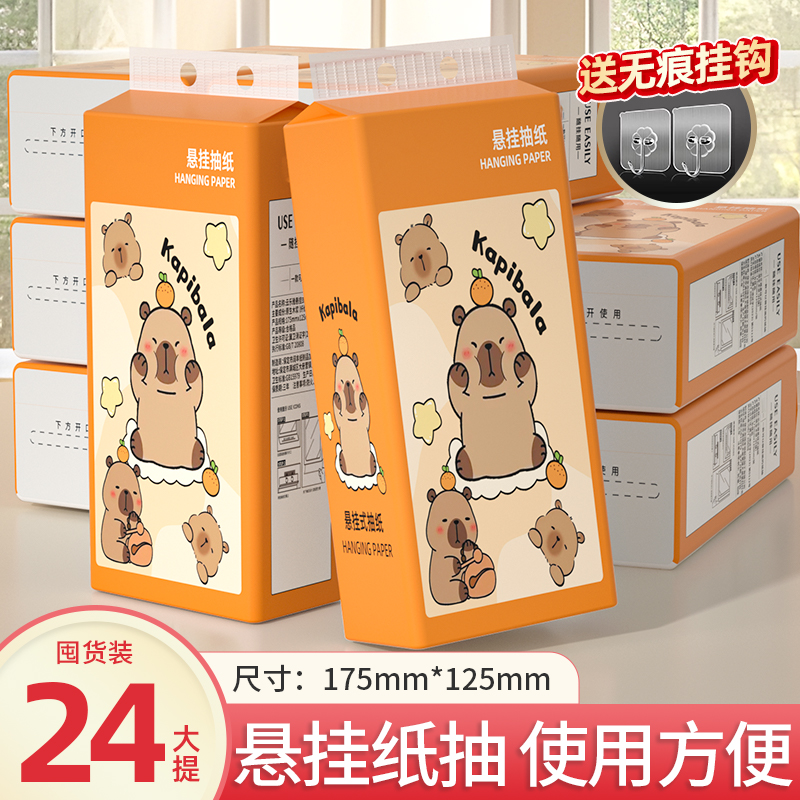24提悬挂式抽纸家用卫生纸实惠装