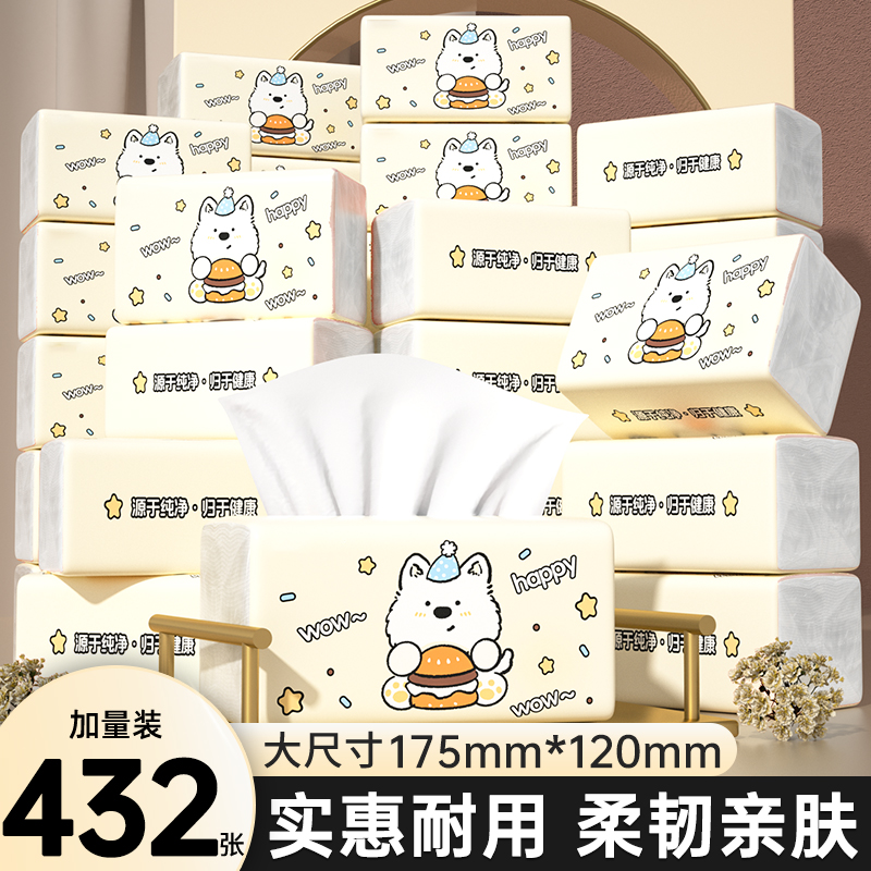 【整箱48包抽纸巾】宿舍实惠装卫生纸面巾纸厕纸3包432张擦手纸抽