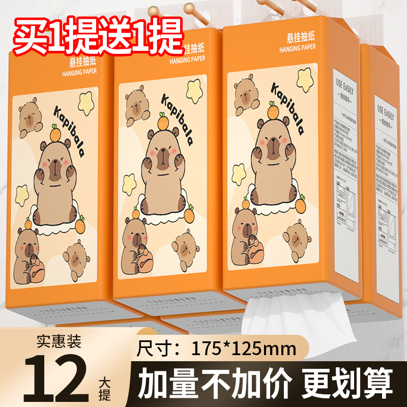 12大提悬挂式抽纸家用卫生纸厕纸