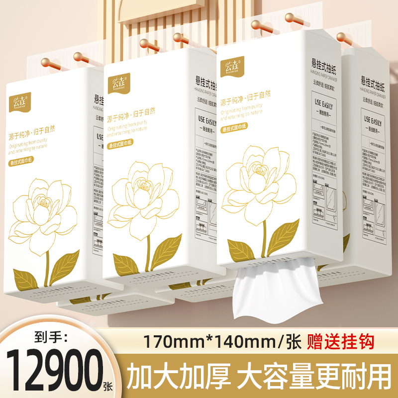 30大提悬挂式抽纸家用卫生纸厕纸