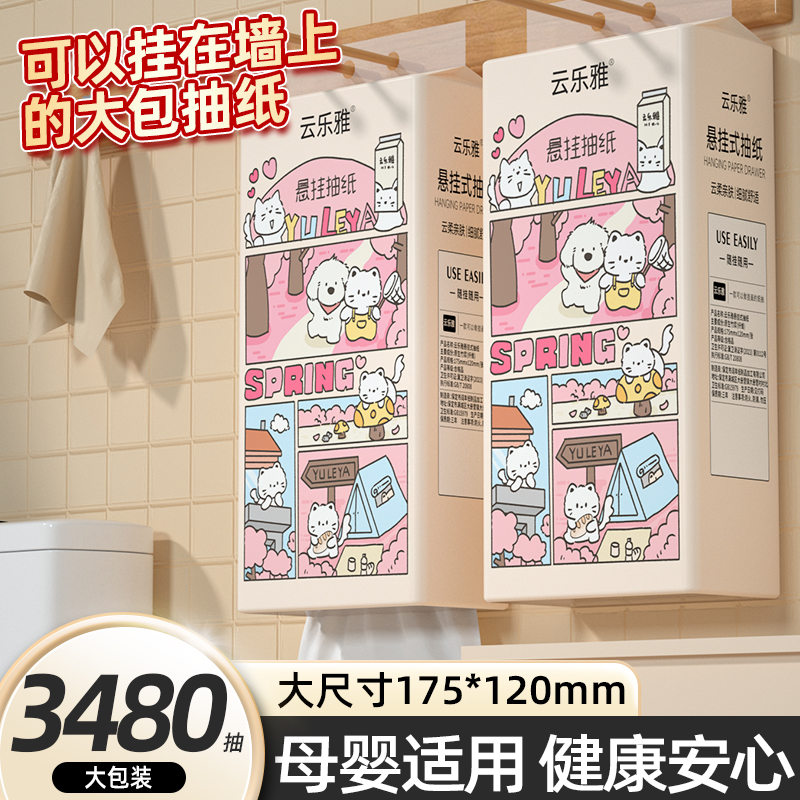 悬挂式抽纸干湿两用家用整箱批发