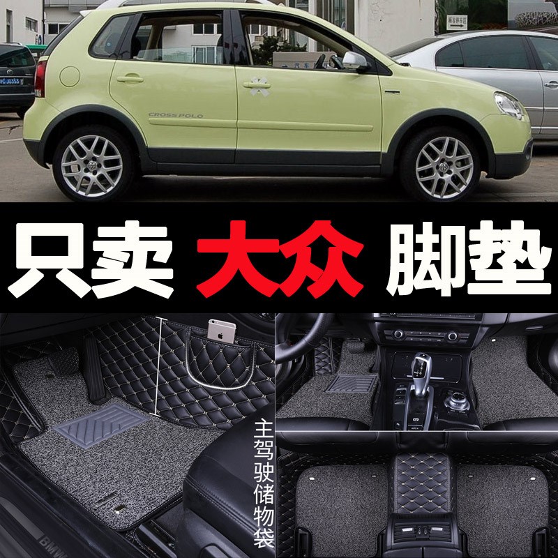 2009 2010 2011 2012 2013 年款菠萝大众Polo两厢3全包围脚垫
