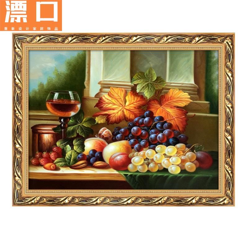 欧式餐厅装饰画水果单幅现代简约饭厅挂画墙面画厨房壁画葡萄油画图片