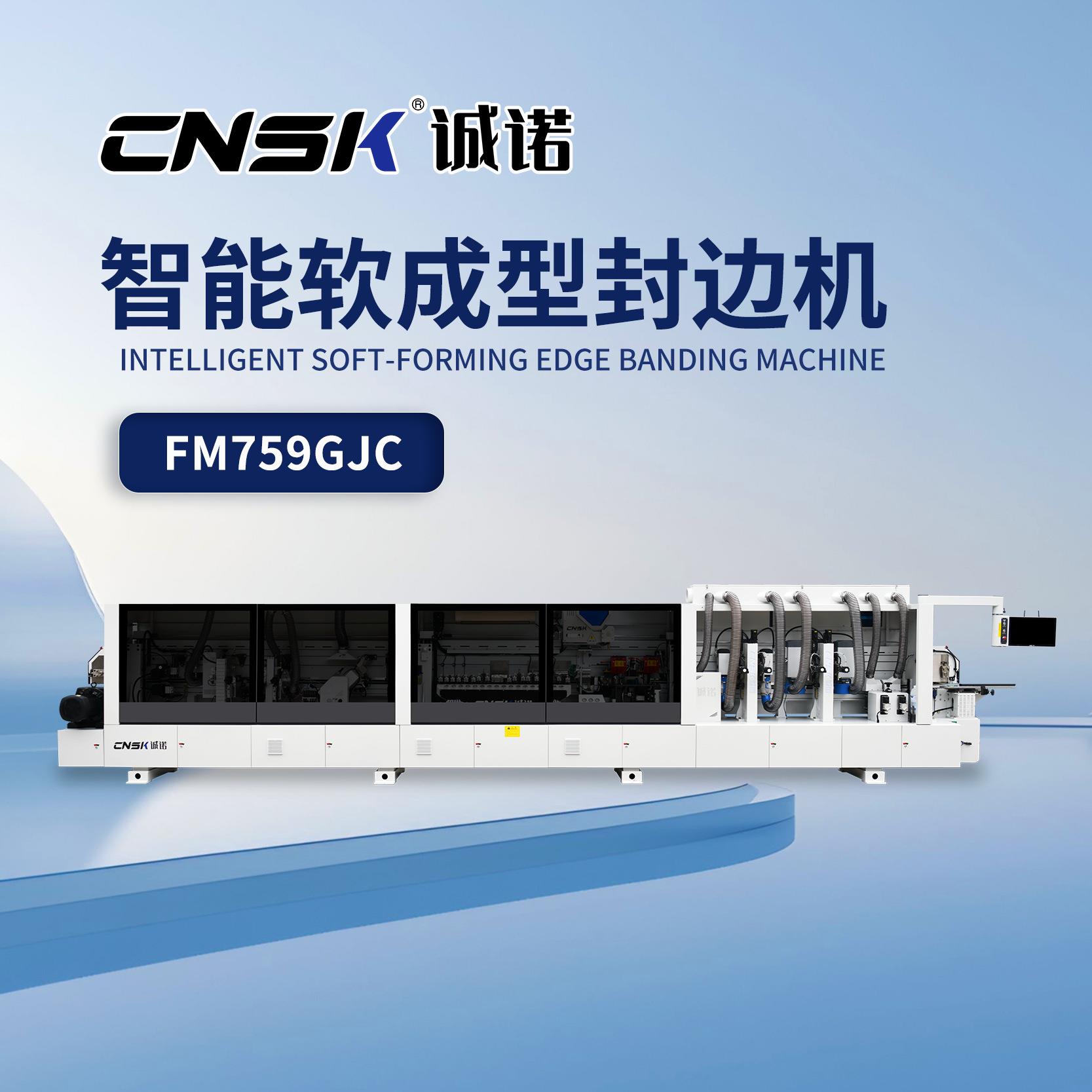广东诚诺 软成型封边机 异型封边免拉手封边机 履带封边 FM759GJC