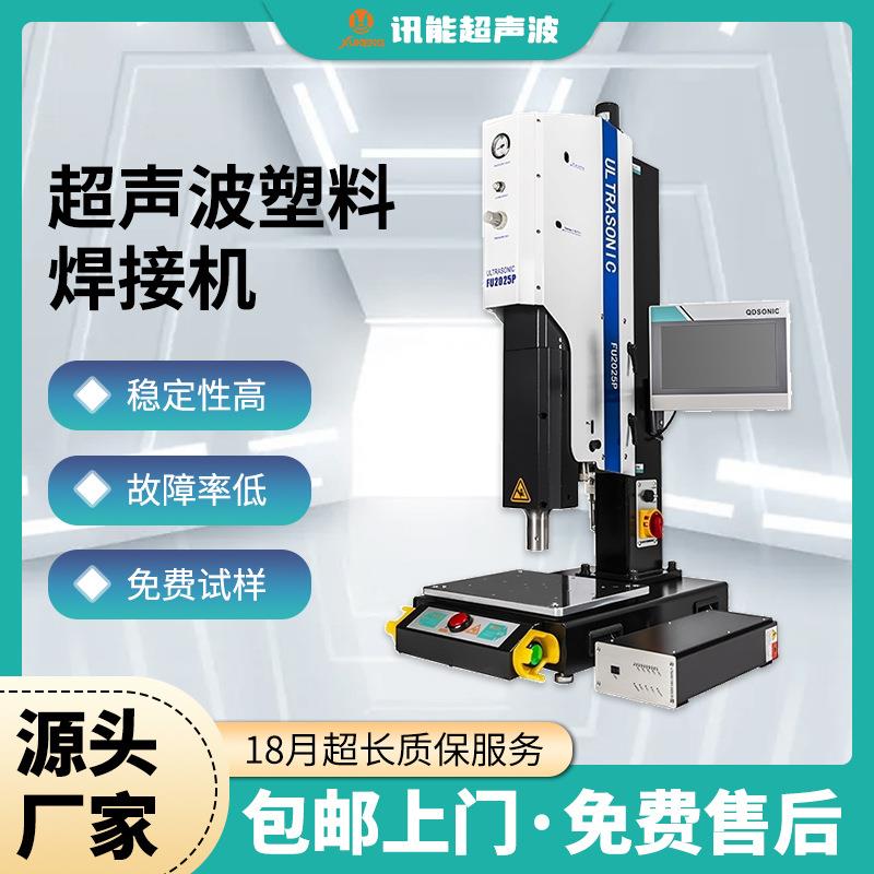 高精度超声波塑焊机纺织面料衣服松紧带无纺布超声波焊接机热合机