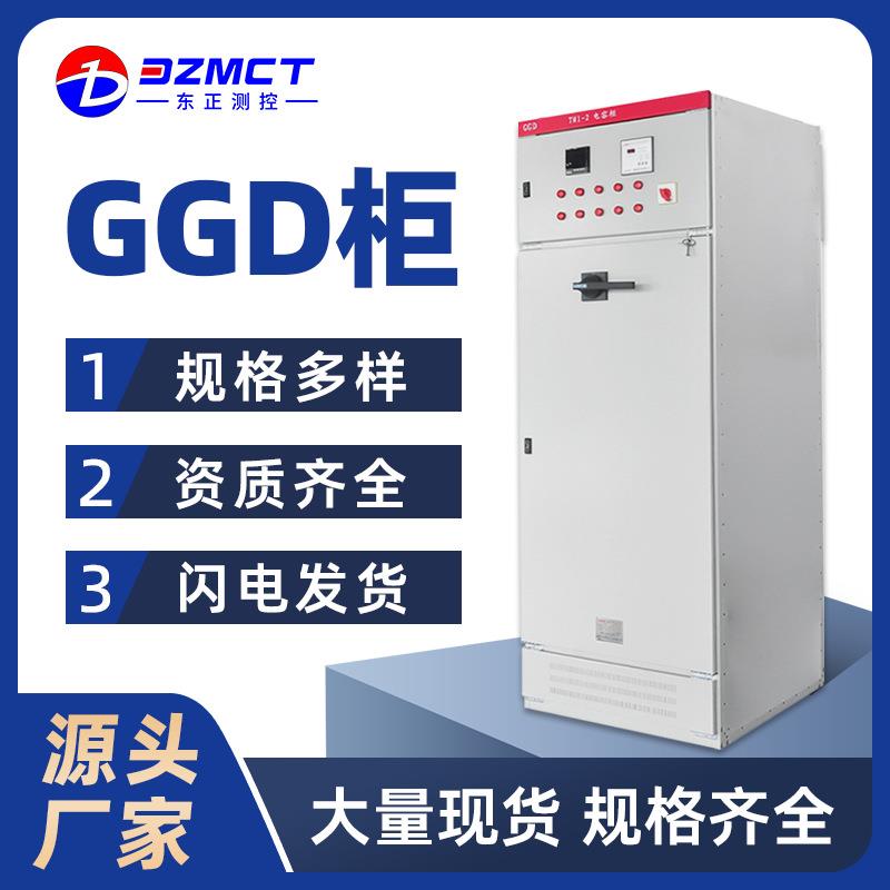 GGD型低压成套交流配电柜固定式开关配电箱户外工地低压动力柜