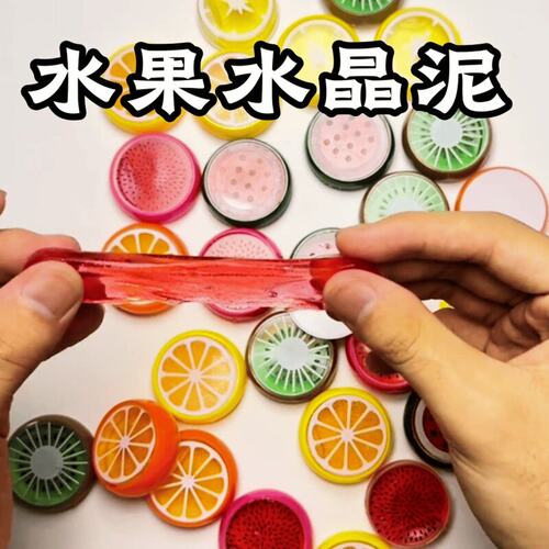 水果水晶泥玩具果冻泥diy透明6色创意彩泥儿童益智手工橡皮泥玩具