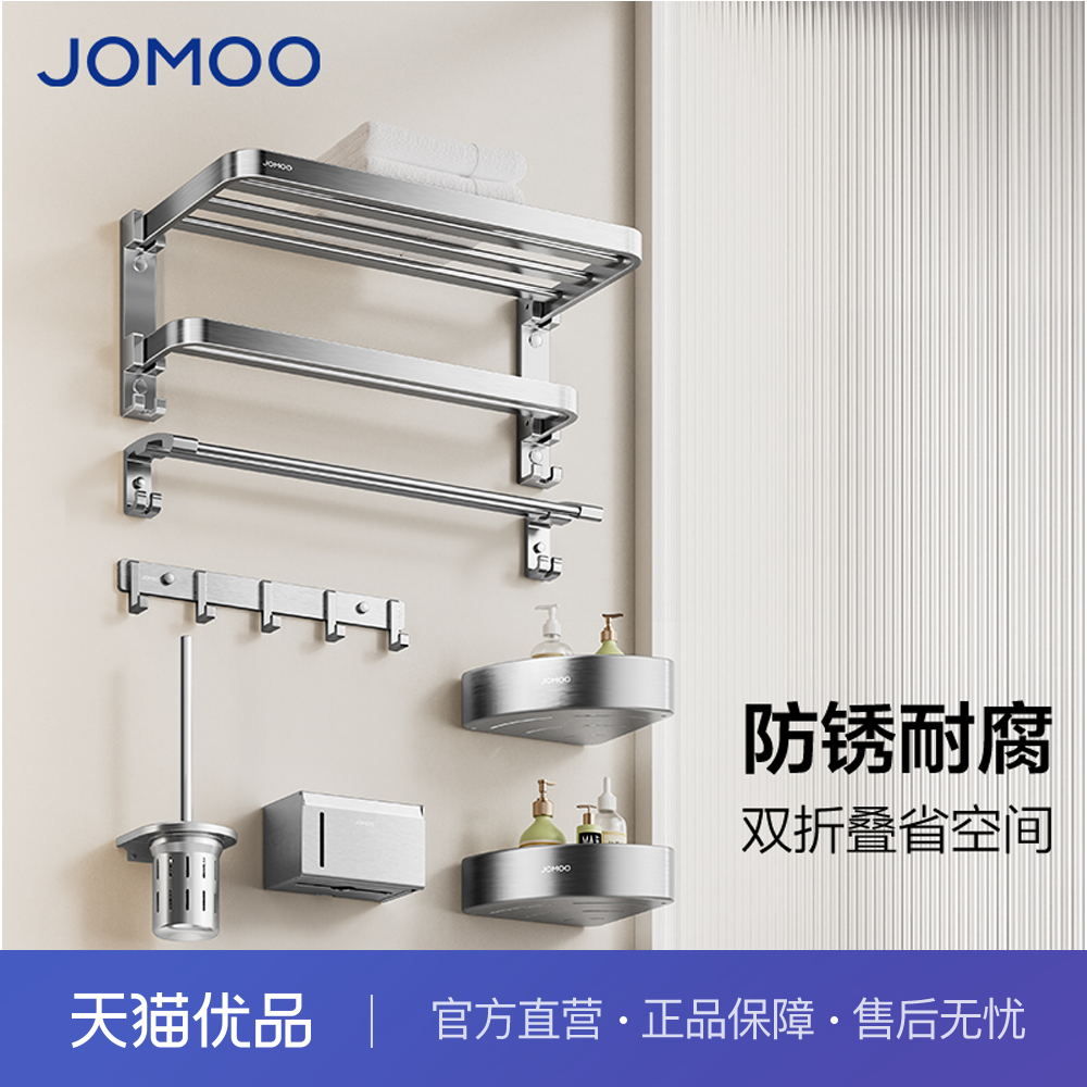 九牧卫浴正品毛巾架卫生间置物架免打孔浴巾架浴室折叠挂件铝合金