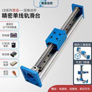 精密單線軌滾珠絲桿滑臺(tái)導(dǎo)軌模組步進(jìn)電機(jī)控制驅(qū)動(dòng)器套裝 龍門十字