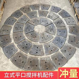 平口搅拌机配件大全耐磨底板立板搅叶立轴行星式 JW立式 搅拌机刮片