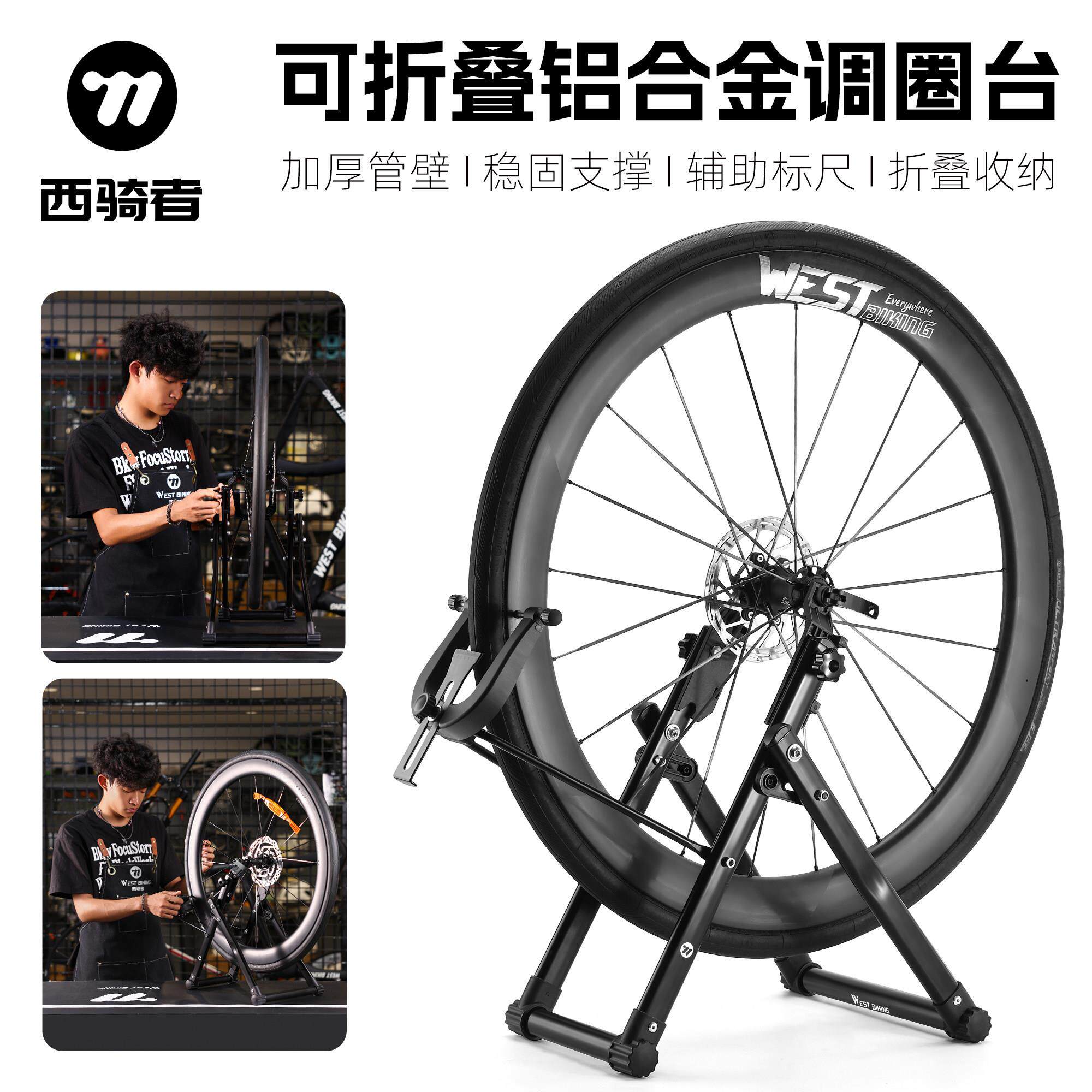 西骑者自行车调圈台专业维修工具可折叠式轮毂矫正器修理车轮车架
