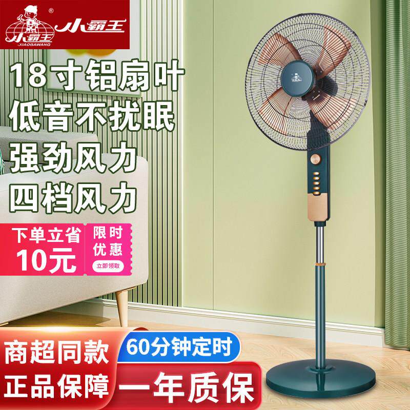 小霸王电风扇落地扇家用卧室静音大风力办公室立式18寸工业电风扇