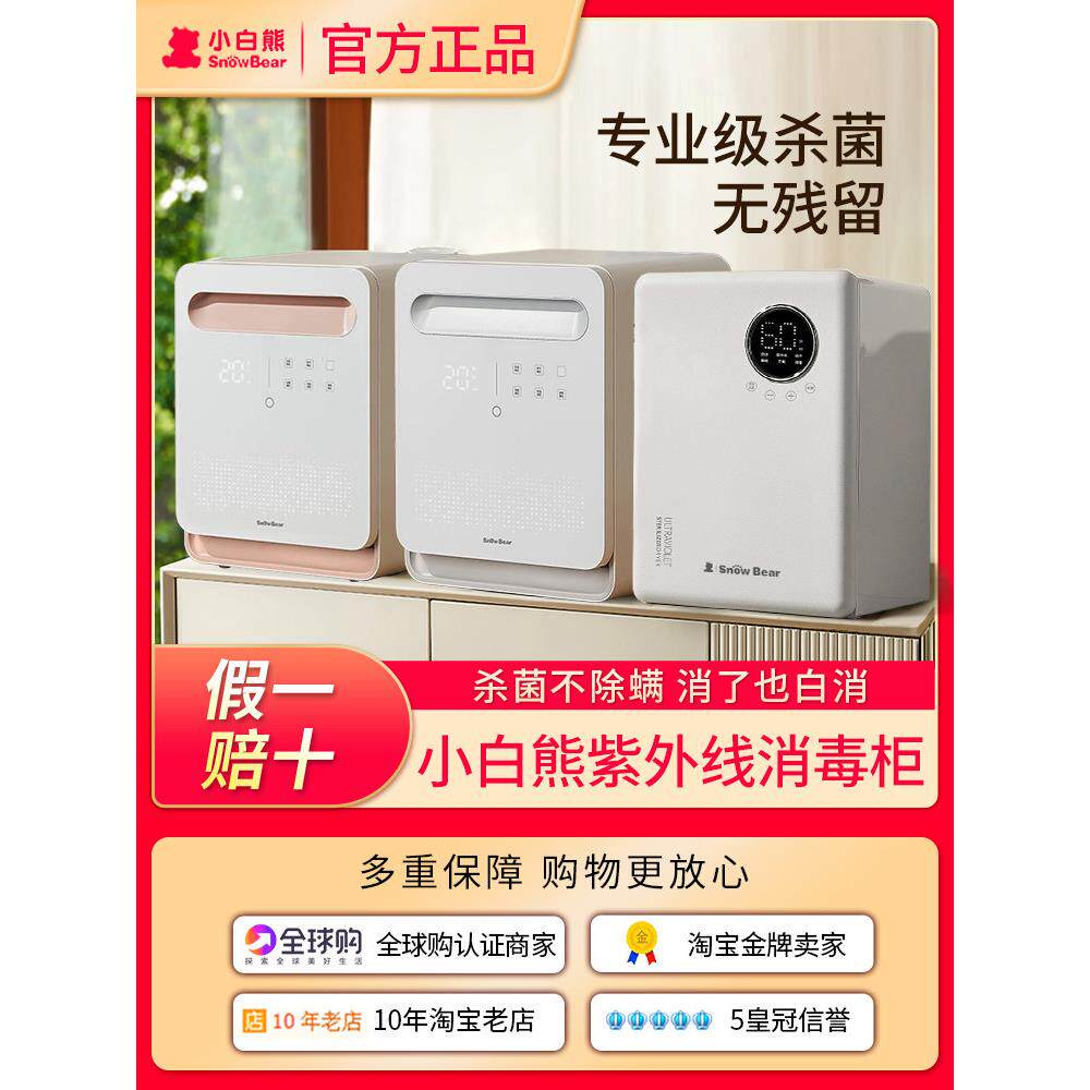 小白熊紫外线消毒柜婴儿奶瓶消毒器,干燥二合一机婴儿Hl2027
