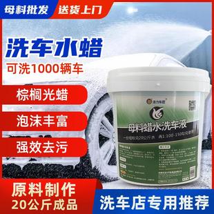 洗车美容店浓缩母料洗车液高泡沫强力去污上光洗车水蜡搅拌大桶装