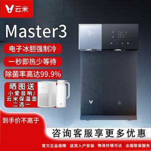 冷热水一体直饮机即热饮水机冷热分离净水器 云米管线机家用壁挂式
