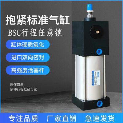 任意锁抱紧气缸BSC32/40/50/63/80*100/200/300/400/500锁紧气缸