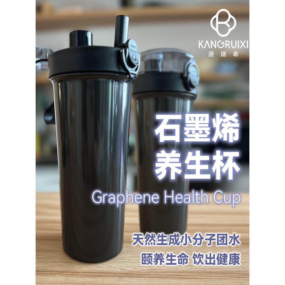 康瑞希石墨烯养生杯自制小分子水咖啡杯运动便携持久抑菌保温保鲜