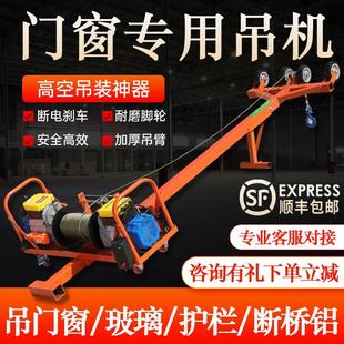 雙電機門窗專用吊機家用220v輕松吊玻璃斷橋鋁窗戶小型升降提升機