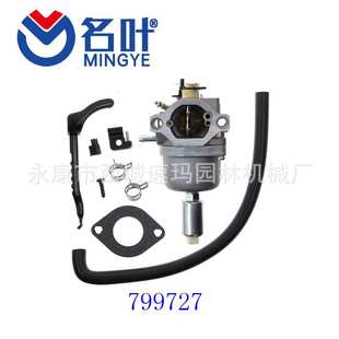 799871 Stratton 790845 796707 799866 名叶厂家化油器Briggs