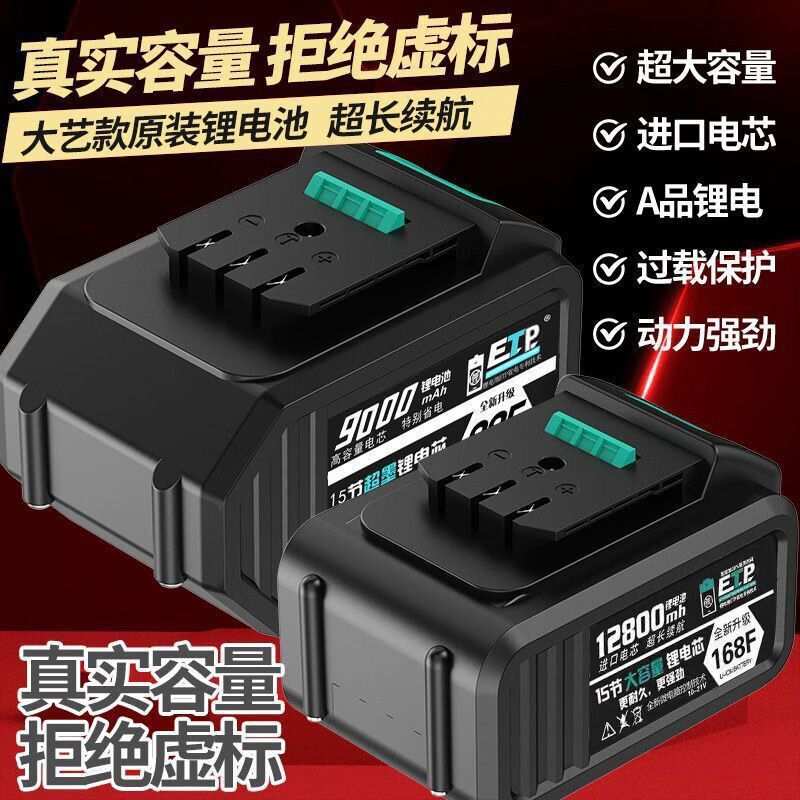 大一艺通用款88VF168大容量锂电池通用电扳手角磨机电锯锂电池