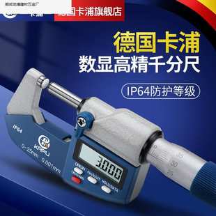 德国卡浦电子数显外径千分尺高精度数显测厚仪螺旋测微器千分卡尺