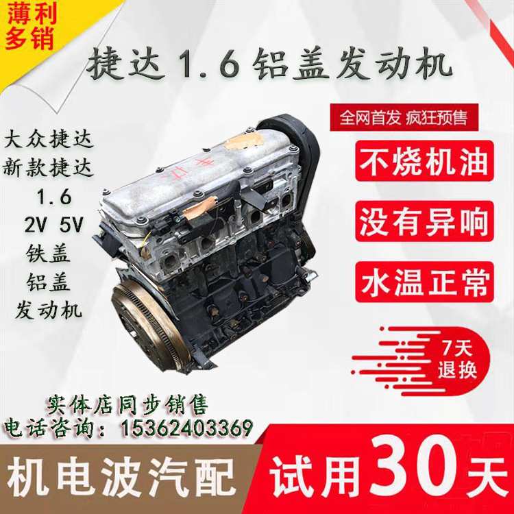 适用大众捷达1.6前卫伙伴春天 新款捷达2V 5V铁盖铝盖发动机总成