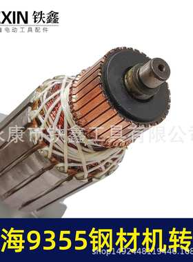 货号07579】博海9355钢材机转子钢材机电机8齿转子350钢材机配件