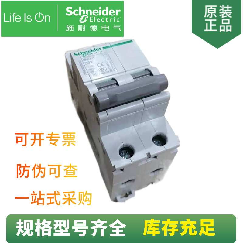现货供应 iC65N 2P D20A 小型断路器 A9F18220 空气开关