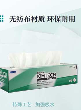 金佰利34256低尘擦拭纸单层精密器件无尘纸擦拭布工业防静电