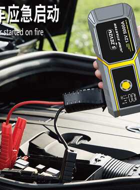 12V柴汽车应急启动电源电瓶搭电打火Car jumpstarter 启动器