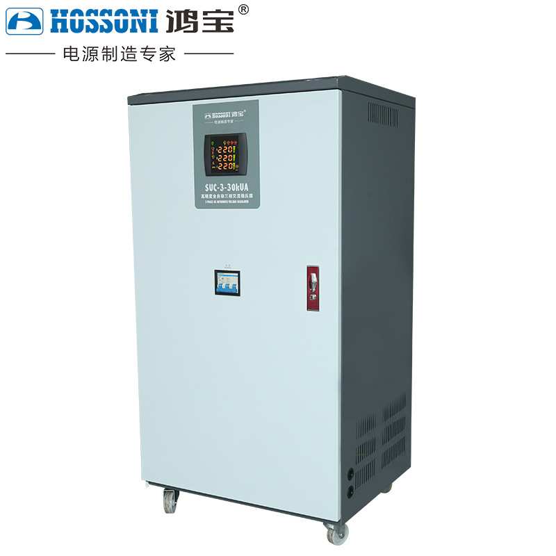 鸿宝SVC三相四线全自动稳压器30kw大功率设备稳压电源30000w 380v