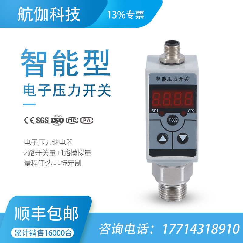 压力开关传感器带显示油压气压控制器电子压力继电器高精度耐高温