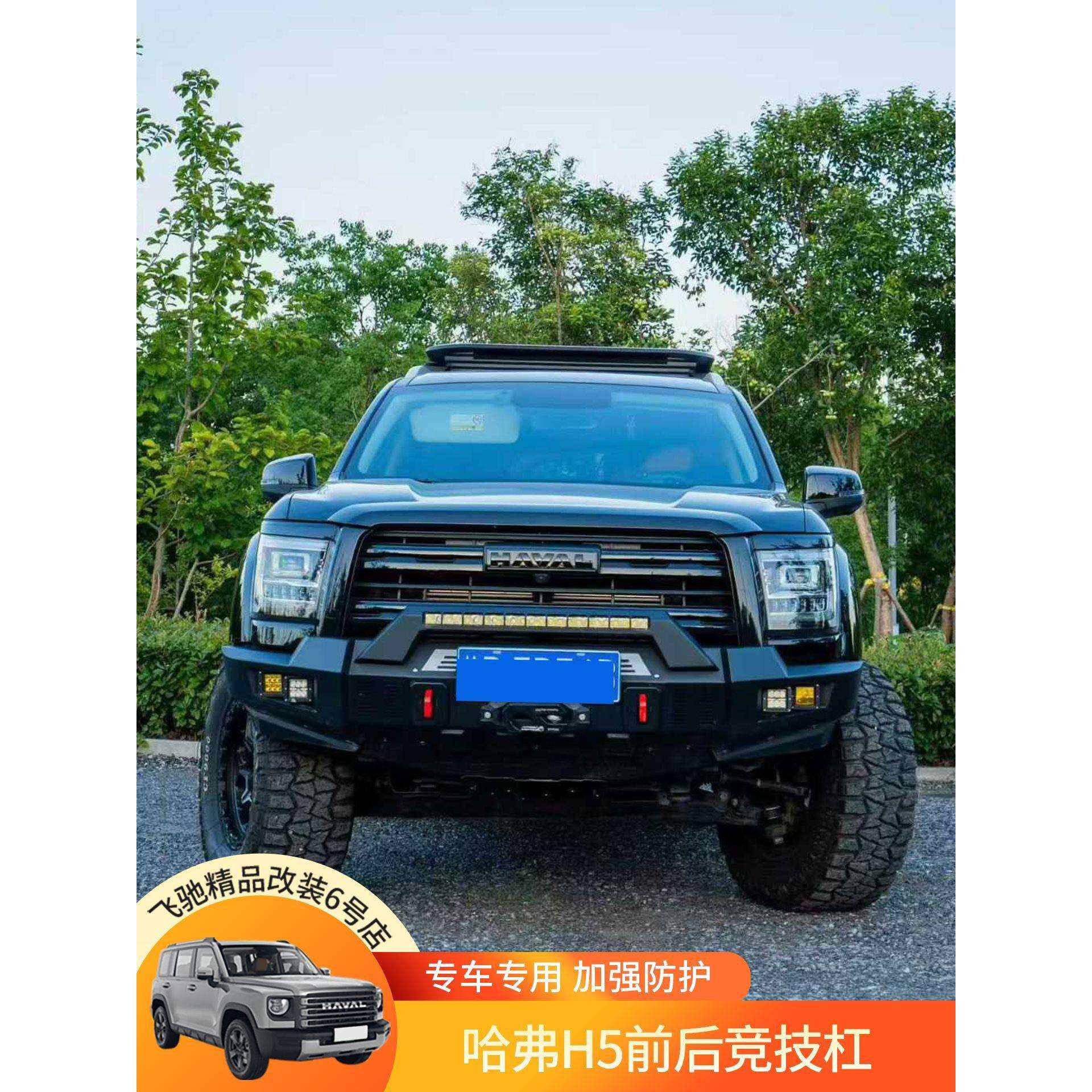 新款哈弗H5改装锰钢前杠后杠竞技杠前后保险杠防护杠防撞杠前护杠