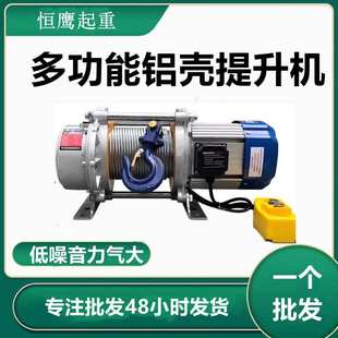 小型卷扬机家用快速电动葫芦起重机220v铝壳多功能提升机 厂家
