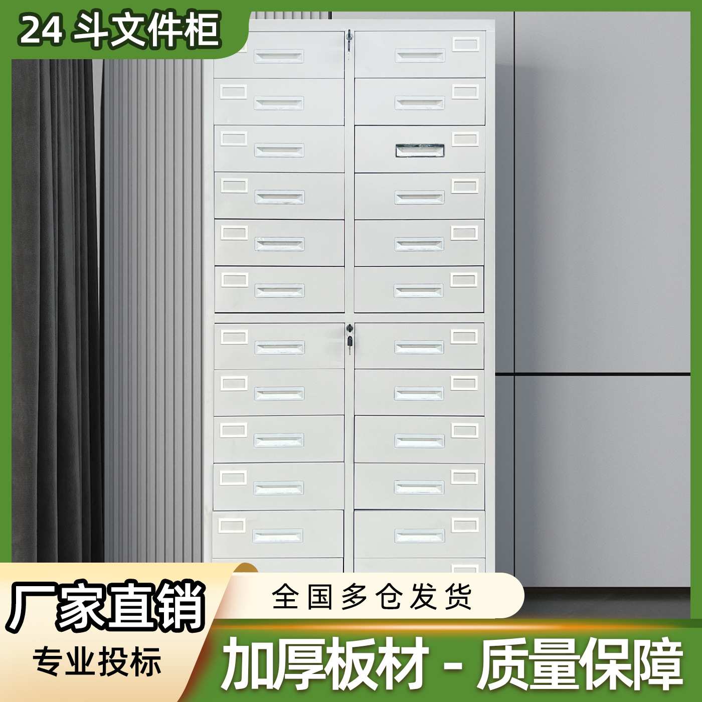 二十四斗文件柜办公室储物柜铁皮柜资料柜凭证柜铁皮文件柜档案柜