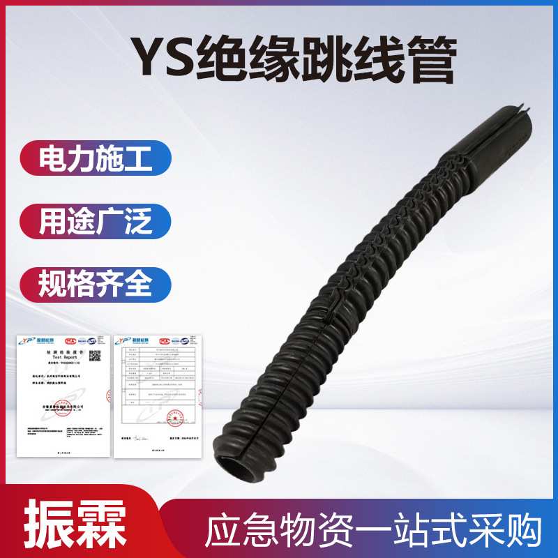 安全防护YS绝缘跳线管窝卷式导线保护遮蔽罩波纹软质导线管