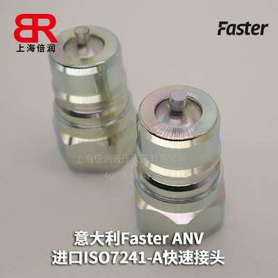 供应意大利FASTER ANV38GAS液压快速接头ISO 7241-A标准快速接头