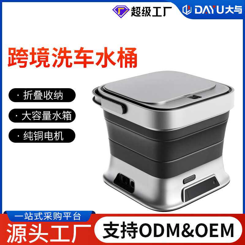 跨境洗车水桶便捷折叠收纳无线洗车机储水蓄水收纳多功能收纳