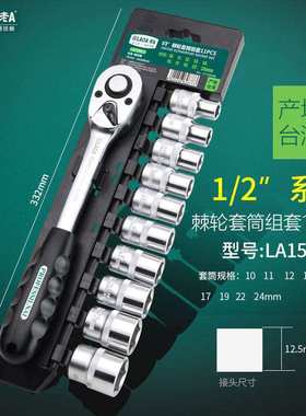 老A 11件套筒扳手套装快速棘轮1/2英寸大飞汽修扳手组套LA159011