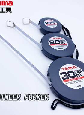 TAJIMA田岛长钢卷尺盘尺钢皮尺便携式10m20m30m手摇式EPK日标一级