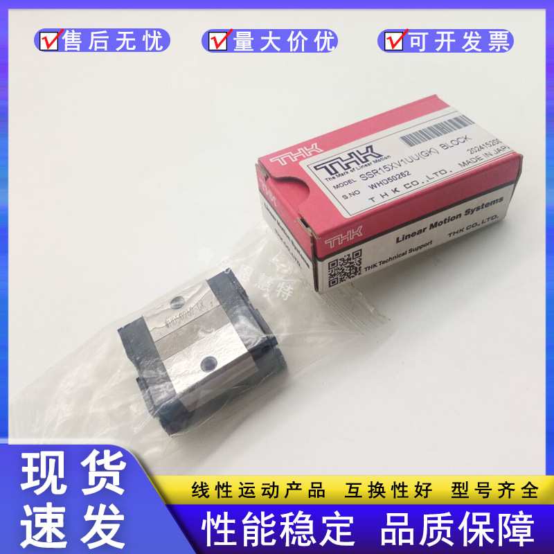 THK直线导轨滑块SSR20XVM SSR25XV SSR30XW SSR30XW SSR35XW轴承