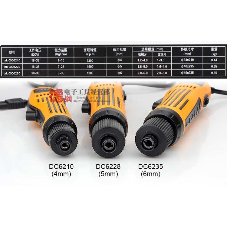 tak-DC6210/DC6228/DC6235/800/801/802电批半自动电动螺丝批6310