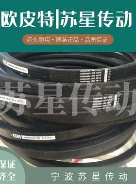德国欧皮特Optibelt-sk三角带 8V1000 8V1120 8V1180 8V1250